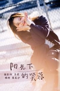 【YiTuYu-艺图语】2021.12.31 阳光下的笑容 - 黎美汐 [32P-665MB]