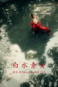 【YiTuYu-艺图语】2021.12.31 白水素女 - 北寒 [28P-518MB]