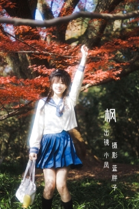 【YiTuYu-艺图语】2022.08.01 枫 - 小凤 [41P-361MB]