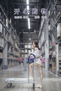 【YiTuYu-艺图语】2021.11.18 开心购物 - 姝雯 [35P-786MB]