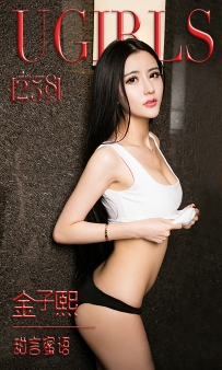 【Ugirls-爱尤物】No.0258 甜言蜜语 - 金子熙 [40P-35MB]