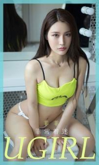 【Ugirls-爱尤物】No.1857 菲常着迷 - 菲菲 [35P-35MB]