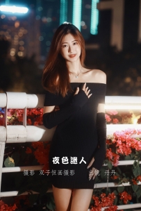 【YiTuYu-艺图语】2022.11.13 夜色迷人 - 丹丹 [22P-188MB]