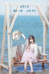 【YiTuYu-艺图语】2022.10.21 羔羊少女 - 奶文文 [23P-110MB]