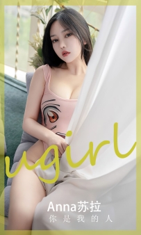 【Ugirls-爱尤物】No.2586 你是我的人 - anna苏拉 [35P-81MB]