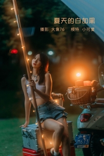 【YiTuYu-艺图语】2022.08.09 夏天的白加黑 - 小可爱 [47P-637MB]