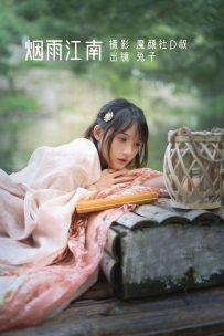 【YiTuYu-艺图语】2022.07.09 烟雨江南 - 兔子Zzz不吃胡萝卜 [26P-277MB]